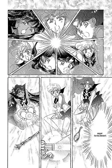 Сейлор Мун. Том 8 (Sailor Moon / Красавица воин Сейлор Мун). Манга - фото 3