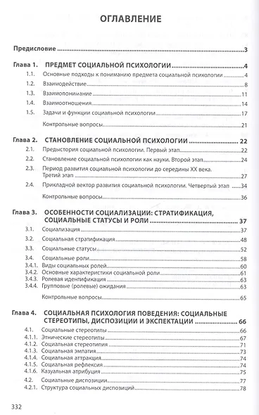 Социальная психология - фото 2