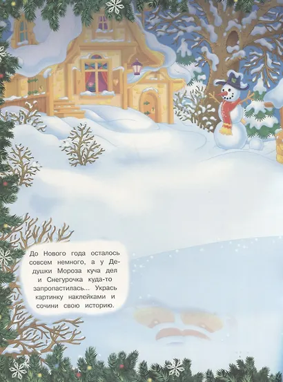 Новогодние занималки. Игры с наклейками (Снеговичок) - фото 2