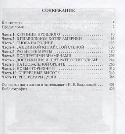 Наталья Бажанова - фото 2