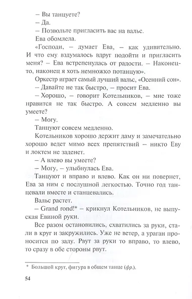 Повесть о рыжей девочке - фото 7
