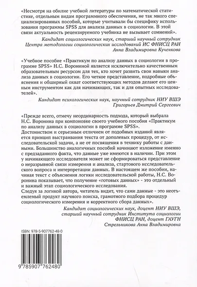 Практикум по анализу данных в социологии в программе SPSS. Учебное пособие - фото 2