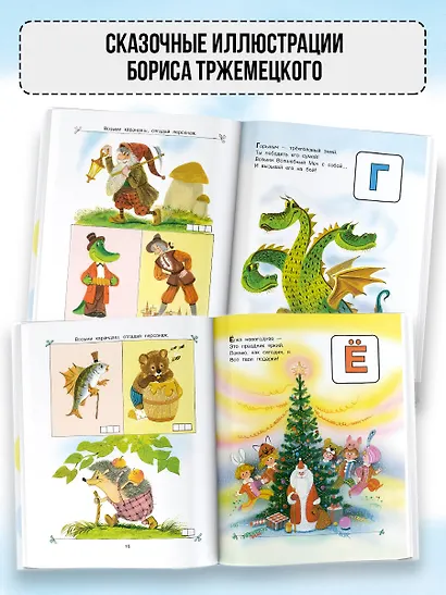 Сказочная азбука - фото 6