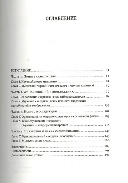 Выдающийся ум. Мыслить как Шерлок Холмс - фото 2