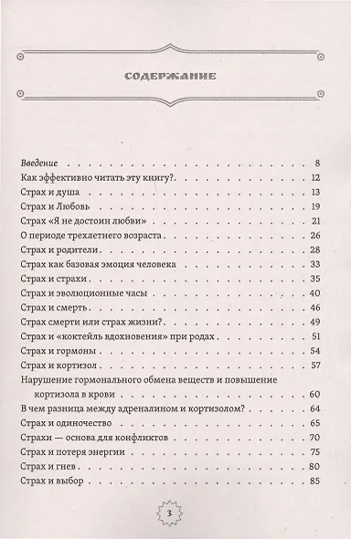 Исследуй свой страх. Практические рекомендации - фото 2
