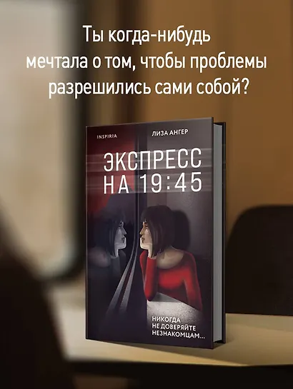 Экспресс на 19:45 - фото 6