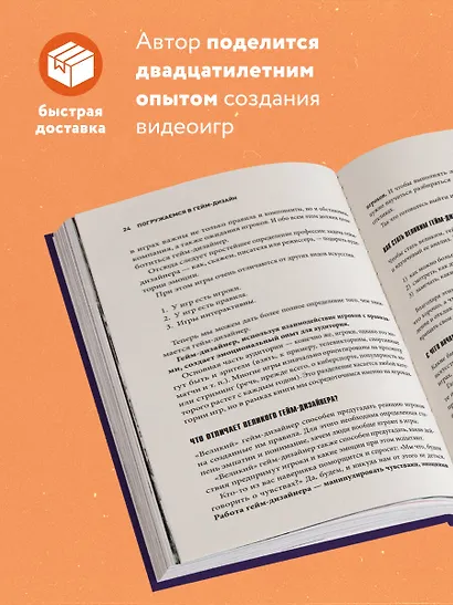 Думай как гейм-дизайнер. Творческое мышление и эффективное управление игровым проектом - фото 5