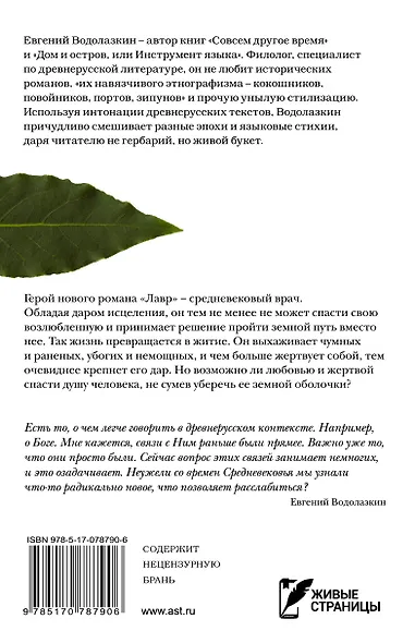 Лавр : роман - фото 2