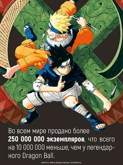 Наруто. Книга 20 (Том 58, 59, 60) - Наруто против Итати (Naruto). Манга - фото 8