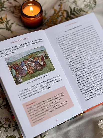 Славянское колесо года. Похороны мух, весенние заклички и золовкины посиделки - фото 13