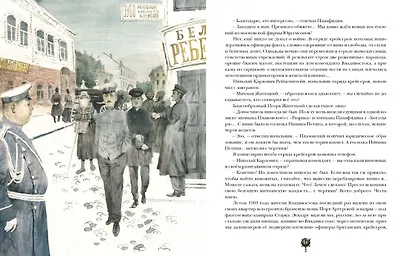 Крейсера. Роман из жизни юного мичмана - фото 2