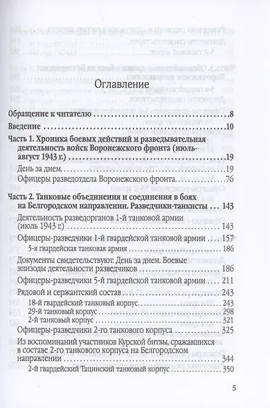 Фронтовые и войсковые разведчики на Белгородском направлении Курской битвы - фото 2