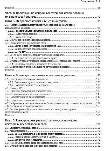 Глубокое обучение для поисковых систем - фото 3