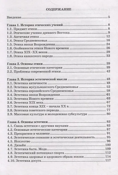 Этика. Эстетика. Этикет. Учебное пособие - фото 2