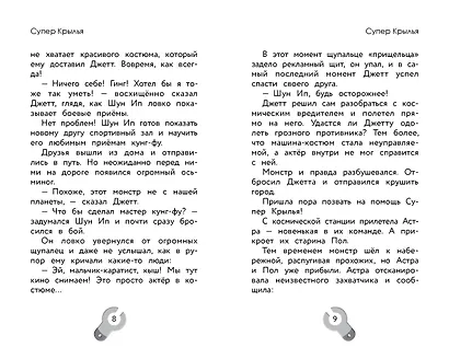 Супер Крылья. Джетт и его друзья - фото 8