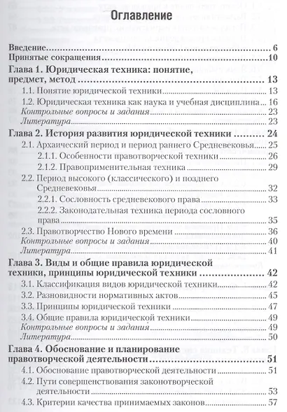 Юридическая техника. учебник для прикладного бакалавриата - фото 2