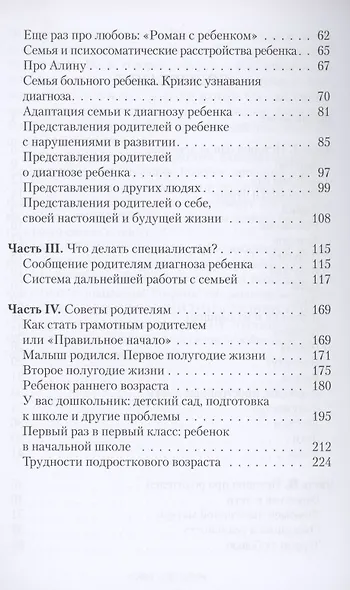 Слышать или не слышать? Про детей, родителей, учителей и врачей - фото 3