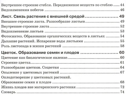 Биология. Растения. Бактерии. Грибы. Лишайники. 5 класс. Рабочая тетрадь - фото 3