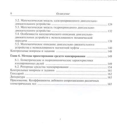 Проектирование движительных комплексов подводных аппаратов. Учебное пособие - фото 3