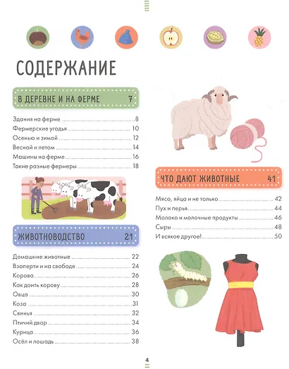 Энциклопедия в картинках. Большая энциклопедия. На ферме - фото 2