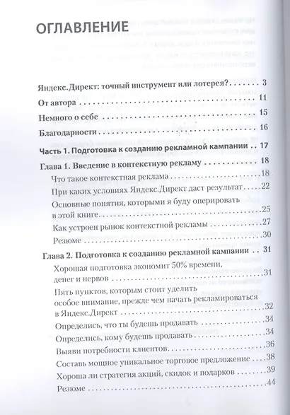 Как получать прибыль,а не играть в лотерею  2-е изд - фото 2