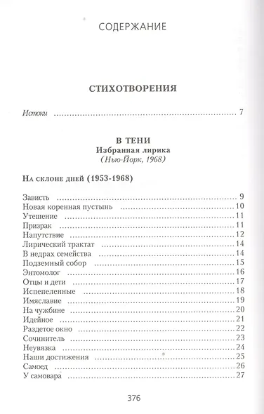 Погаснет жизнь но я останусь Собрание сочинений (Глинка) - фото 2
