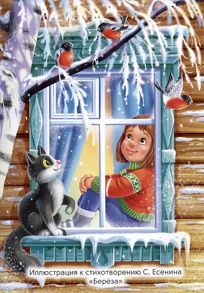 Хрестоматия для внеклассного чтения. 1-4 класс - фото 8