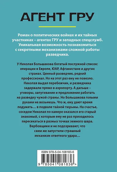 Самый опасный человек - фото 2