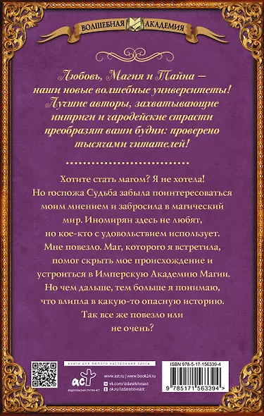 Имперская академия магии - фото 2