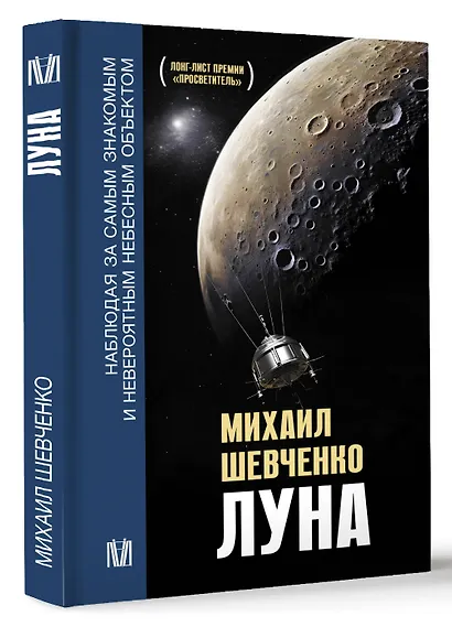Луна. Наблюдая за самым знакомым и невероятным небесным объектом - фото 3