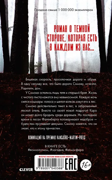 Шепот волка - фото 7