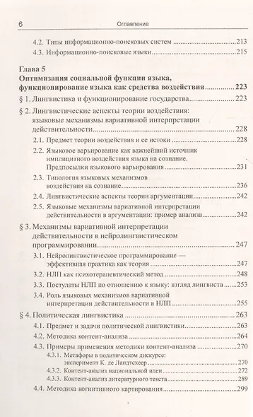 Введение в прикладную лингвистику - фото 5