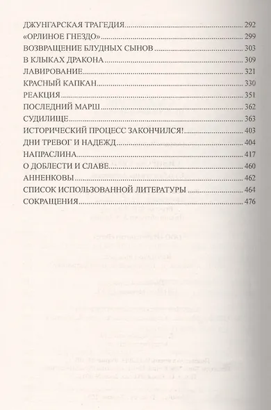 Сибирская Вандея. Судьба атамана Анненкова - фото 3