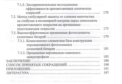 Толстые плёнки радиоэлектроники. Физико-технические основы, гетероструктурные среды, приложения. Учебное пособие - фото 5