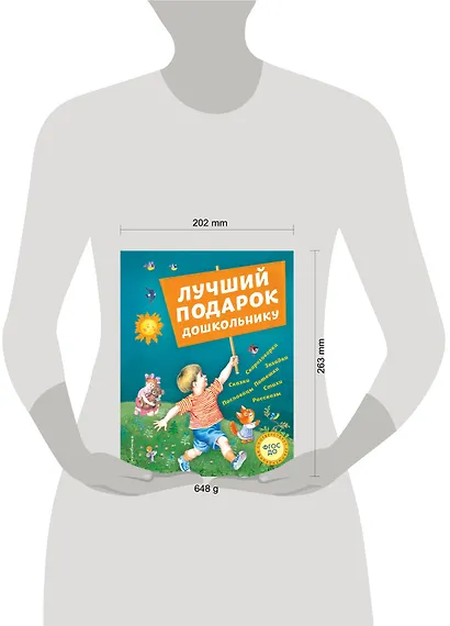 Лучший подарок дошкольнику - фото 6