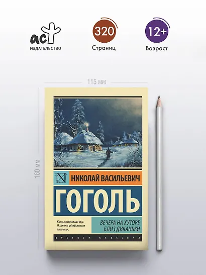 Вечера на хуторе близ Диканьки - фото 4