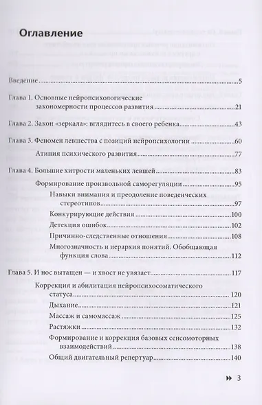 Эти невероятные левши. Практическое пособие для психологов и родителей - фото 2