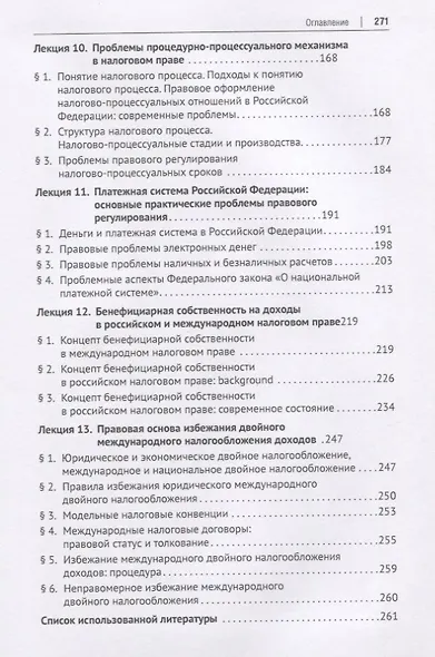 Актуальные проблемы финансового и налогового права. Учебное пособие - фото 4