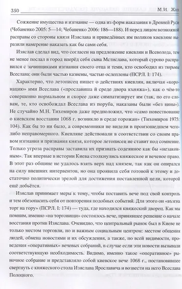 Восточные славяне накануне государственности - фото 5