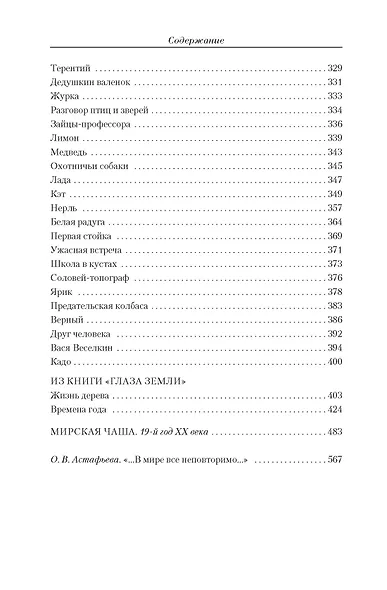 Малое собрание сочинений - фото 5