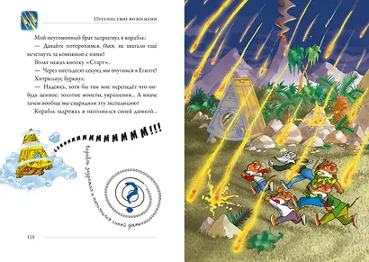 Путешествие во времени - фото 7