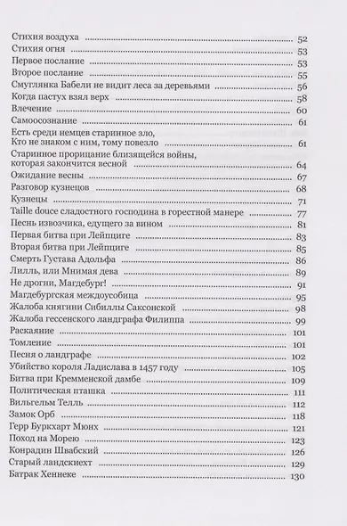 Волшебный рог мальчика. Старинные немецкие песни, собранные Ахимом фон Арнимом и Клеменсом Брентано - фото 4