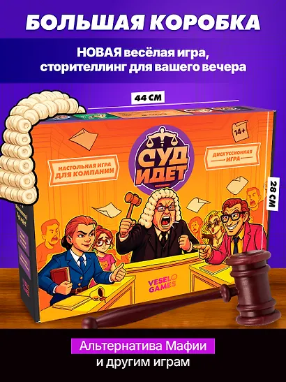 Настольная игра "Суд идет!" - фото 10