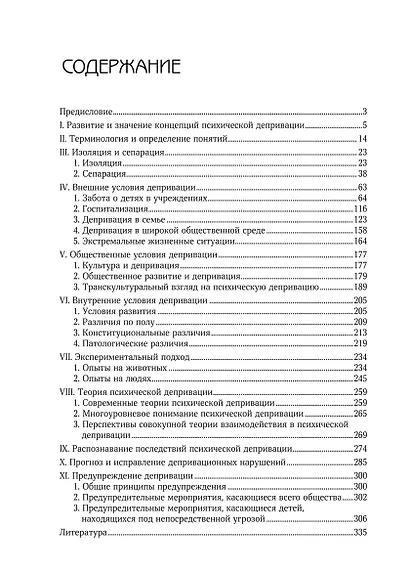 Психическая депривация в детском возрасте - фото 2