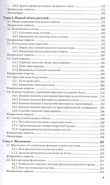 Физиология растений в 2 т. том 14-е изд., пер. и доп. Учебник для академического бакалавриата - фото 4