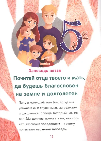 10 заповедей. Пособие для занятия с детьми с пояснениями, загадками, заланиями - фото 2