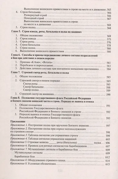 Общевоинские уставы Вооруженных сил Российской Федерации. Сборник нормативных правовых актов (Проспект) (2025) - фото 8
