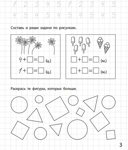 Составляю и решаю задачи. Рабочая тетрадь для детей 6-7 лет. ФГОС ДО и ФОП ДО - фото 4