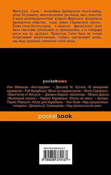 Здравствуй, грусть : роман - фото 2