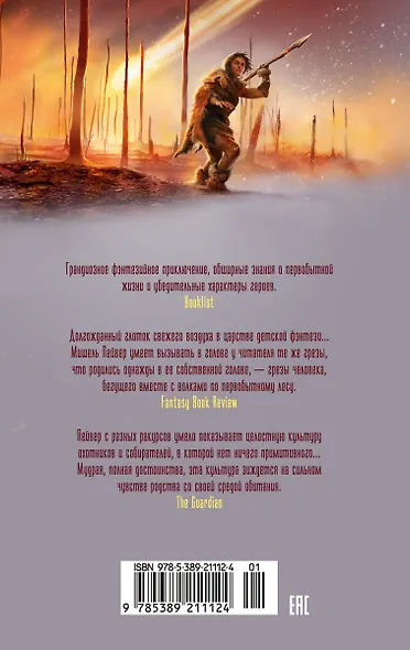 Хроники темных времен. Кн.8. Ледяной демон - фото 2